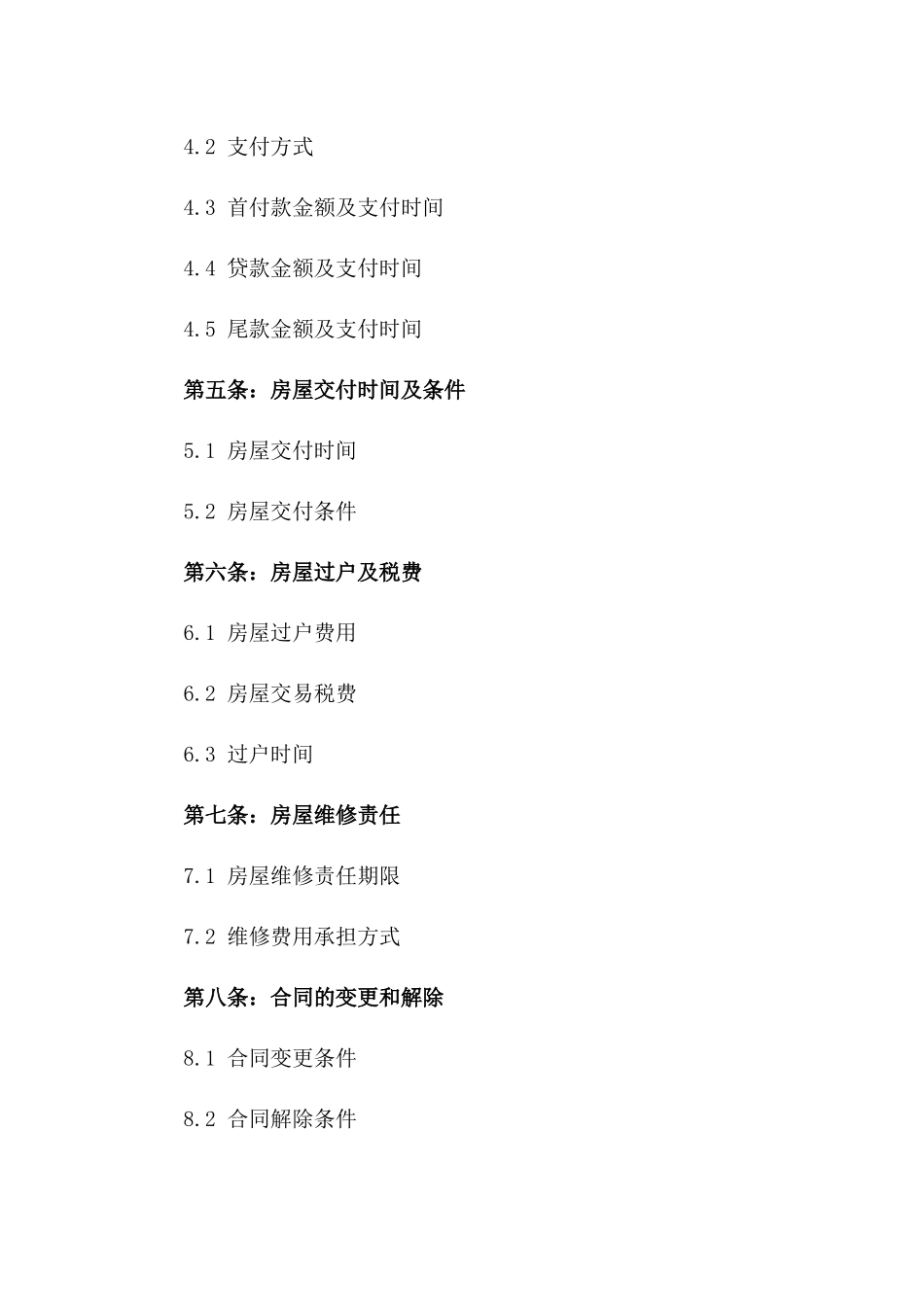 2024年二手房屋购买协议标准版_第3页