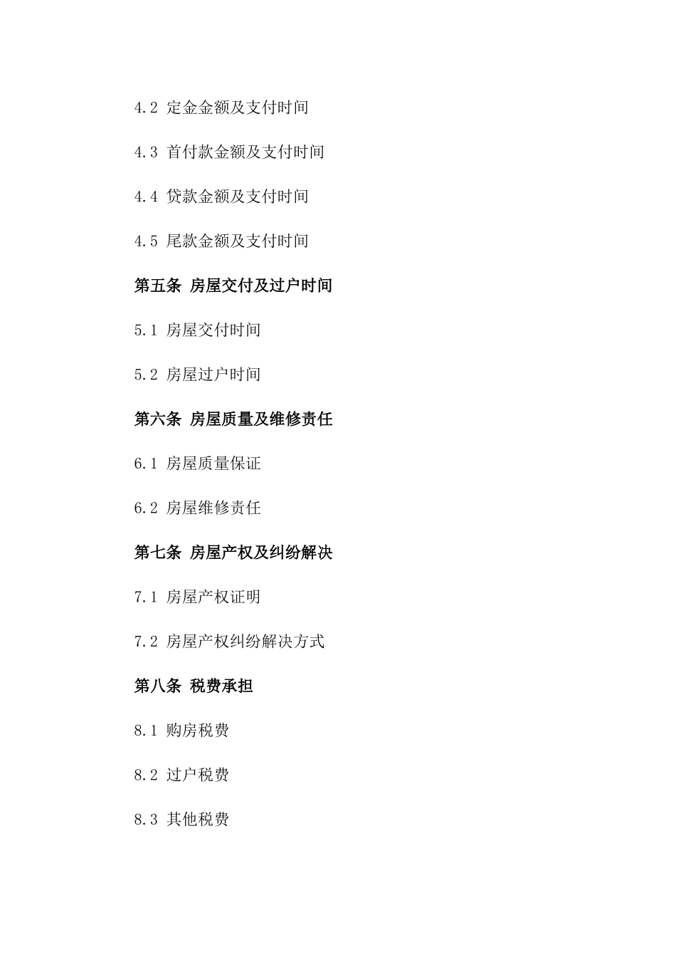 2024年二手房屋购买合同标准格式_第3页