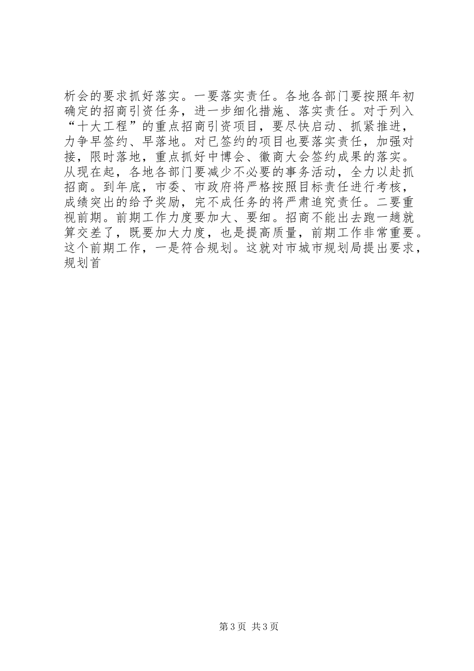 重点工程项目推进动员大会的讲话发言稿_第3页