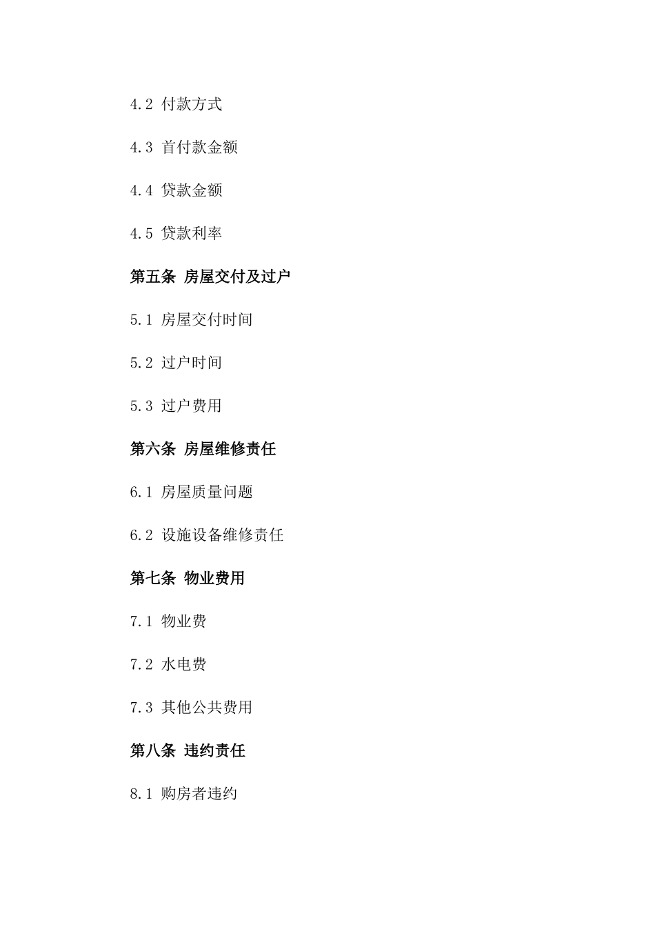 2024年二手房成交合同_第3页