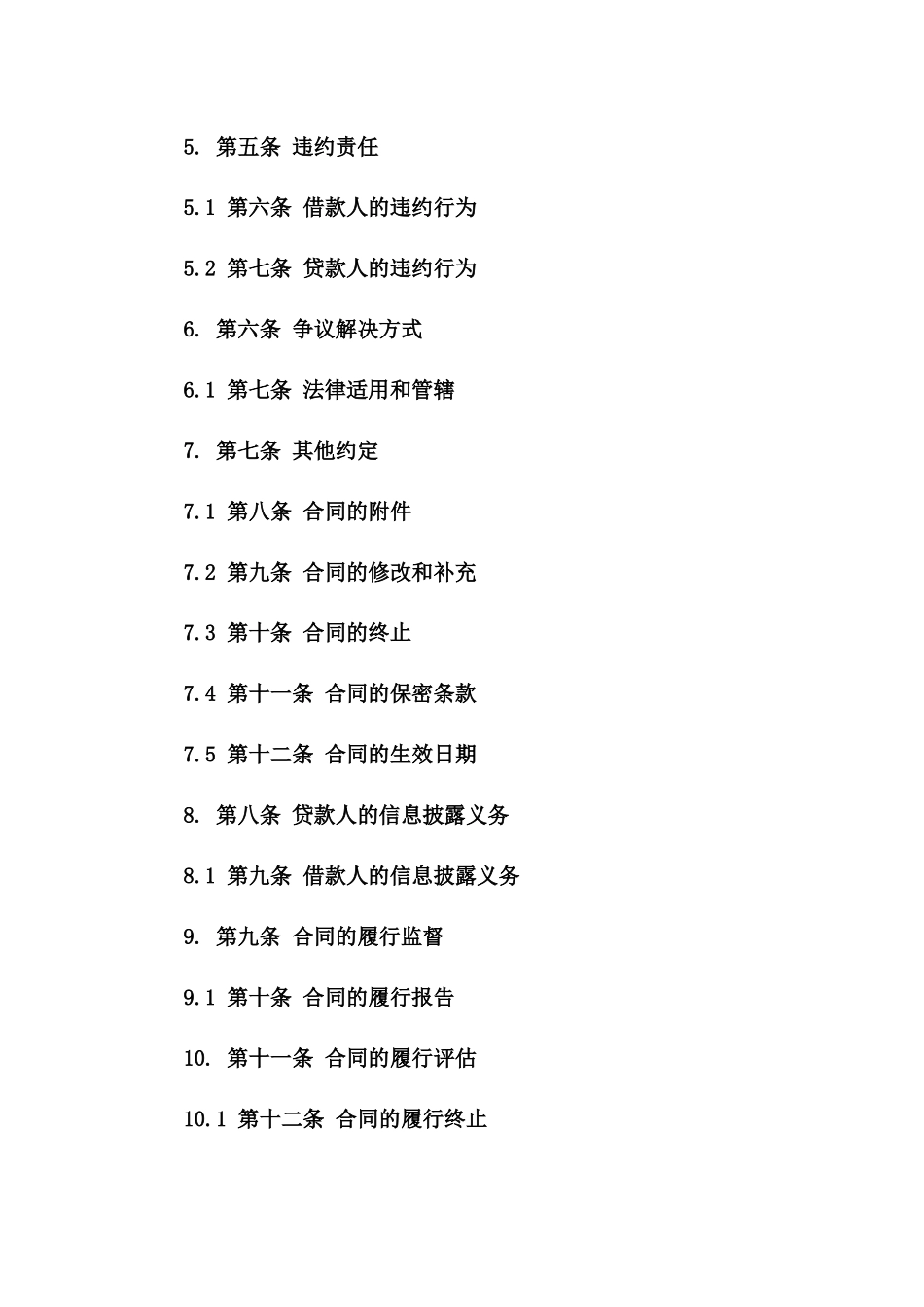 2024年二手房按揭贷款合同范本_第3页