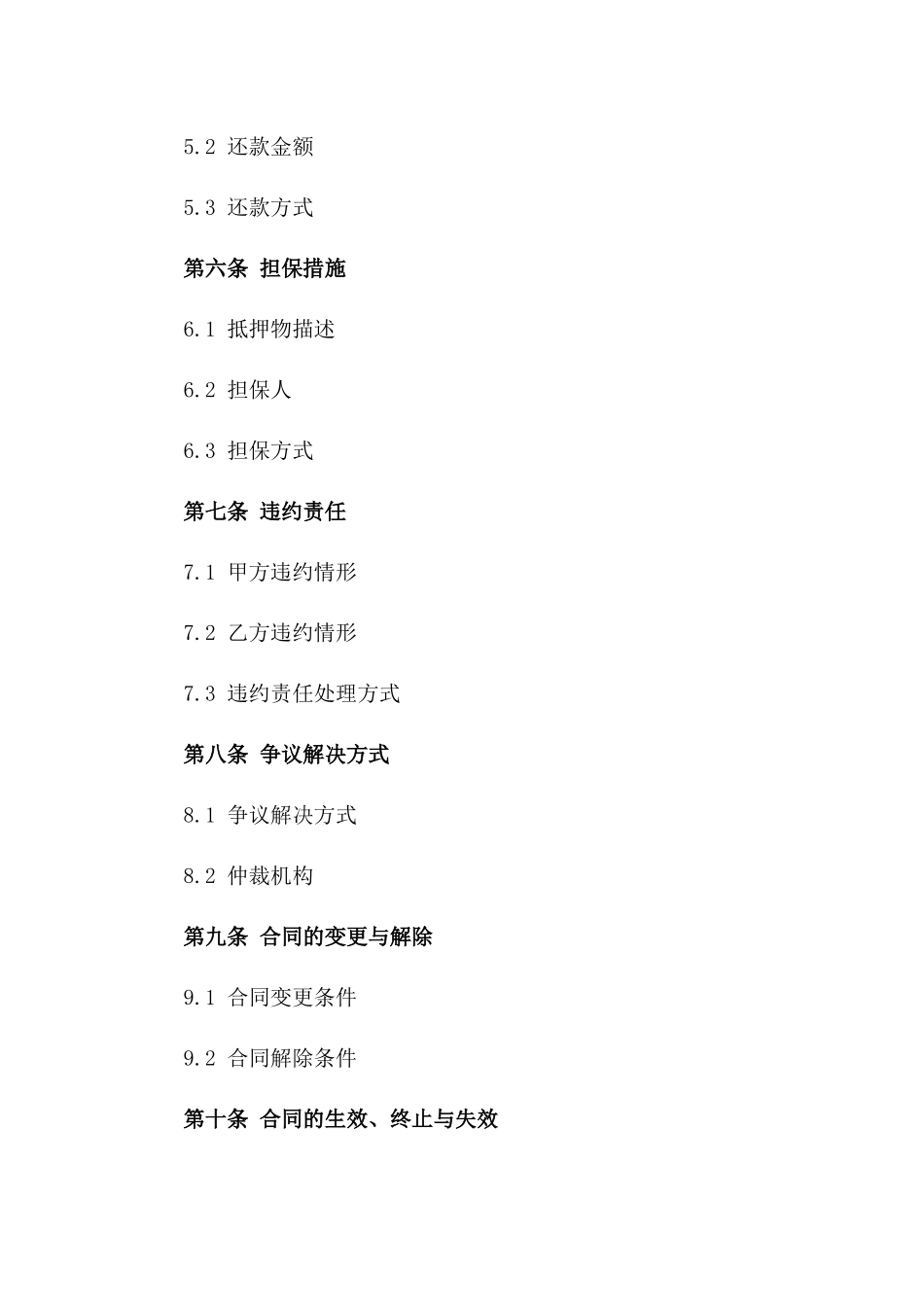 2024年二手房按揭贷款详细合同条款_第3页