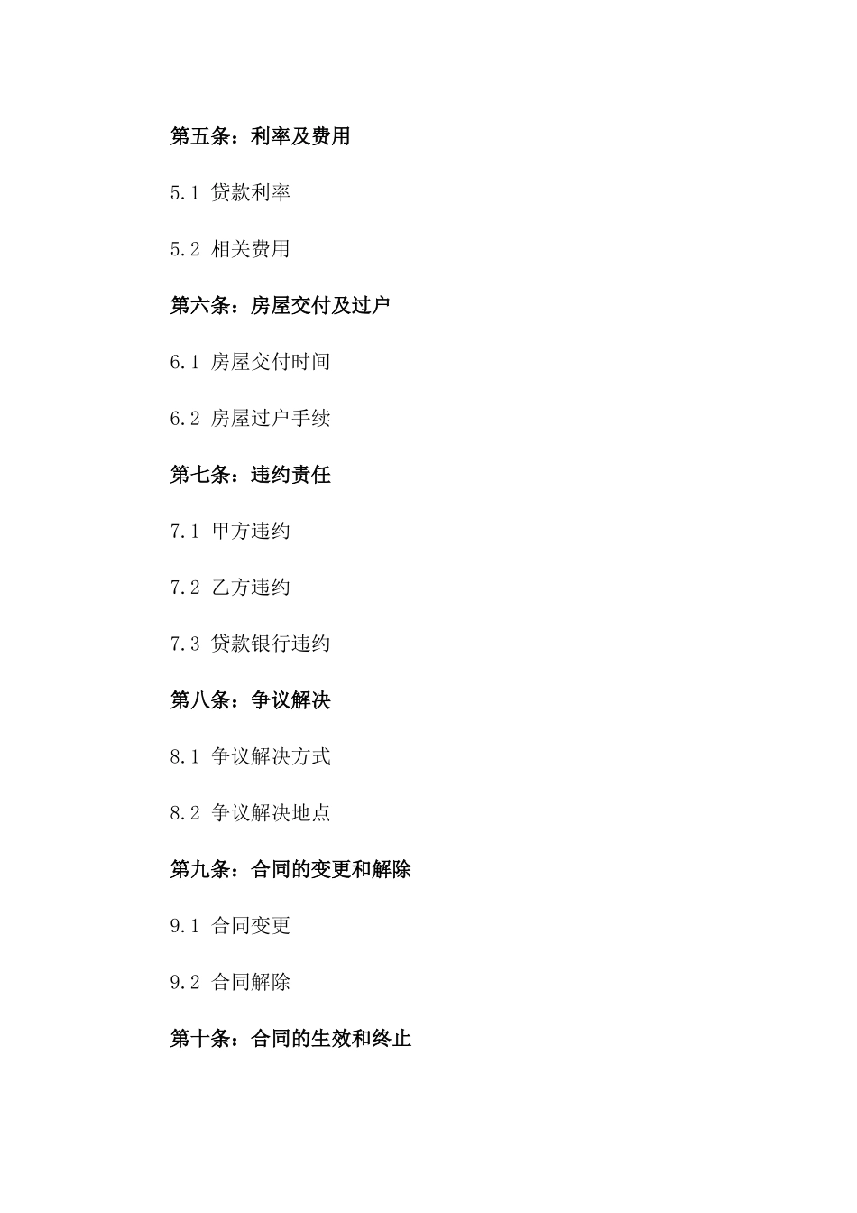 2024年二手房按揭贷款销售合同标准_第3页