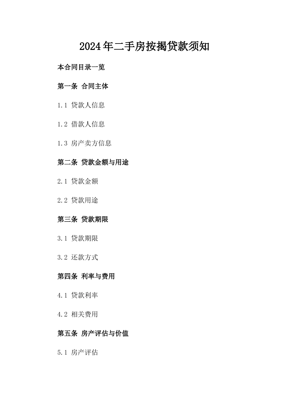 2024年二手房按揭贷款须知_第2页