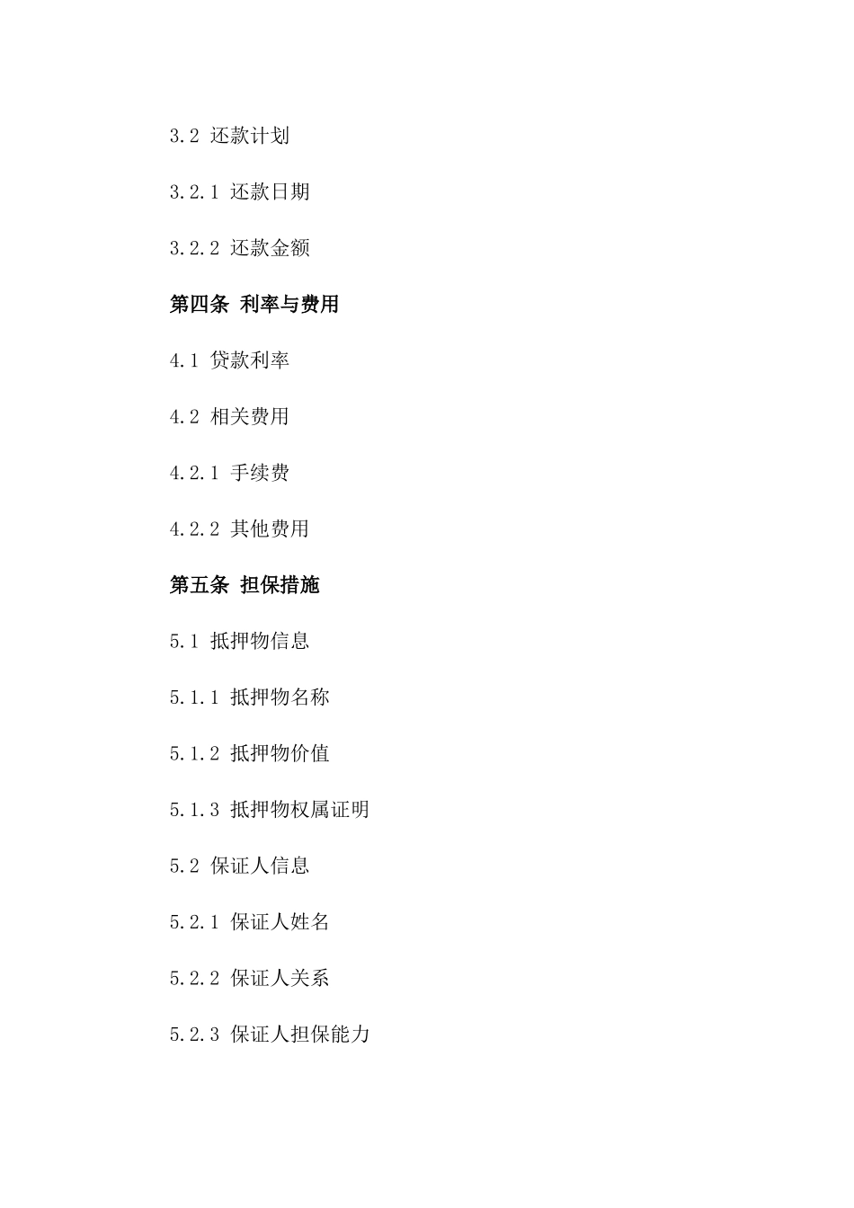 2024年二手房支付借款凭证模板_第3页