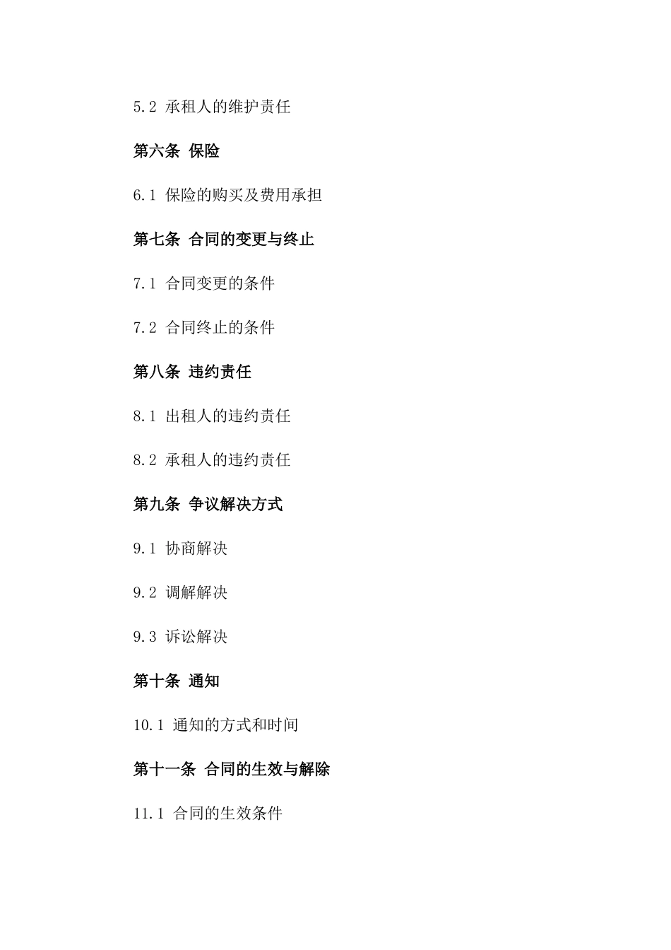 2024年二手房物业租赁管理合同_第3页