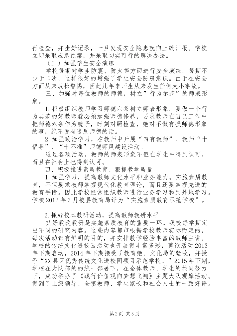 学校迎接国检调度会的讲话发言稿[五篇模版]_第2页