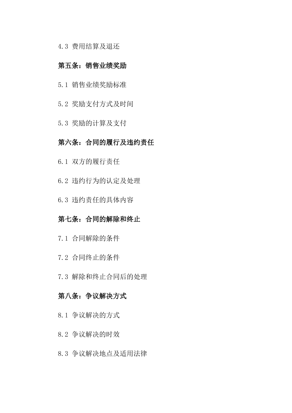 2024年二手房独家代理销售协议样本_第3页