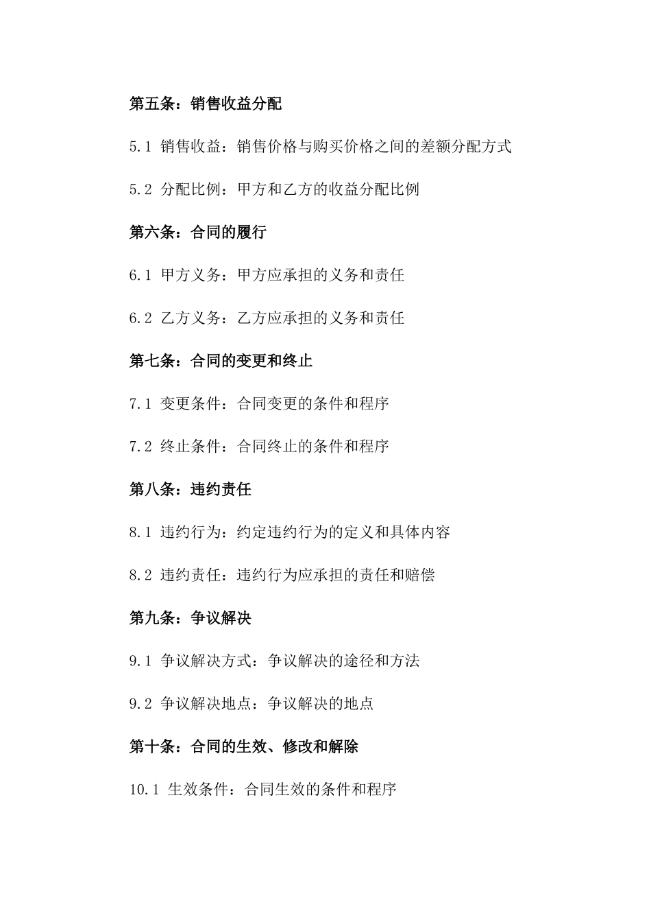 2024年二手房独家代理销售合同文本_第3页