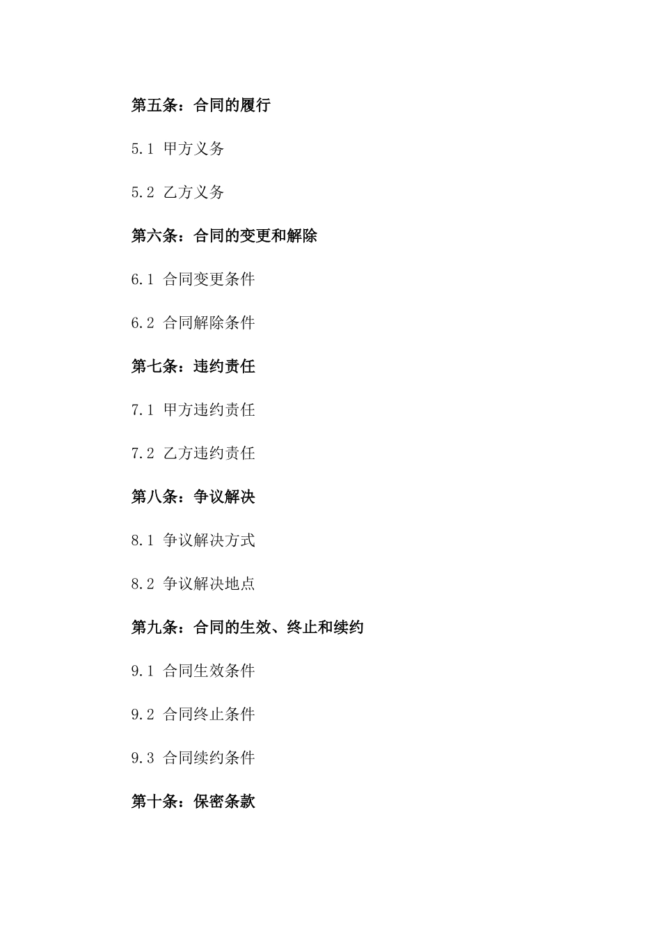 2024年二手房独家代理销售合同范本_第3页