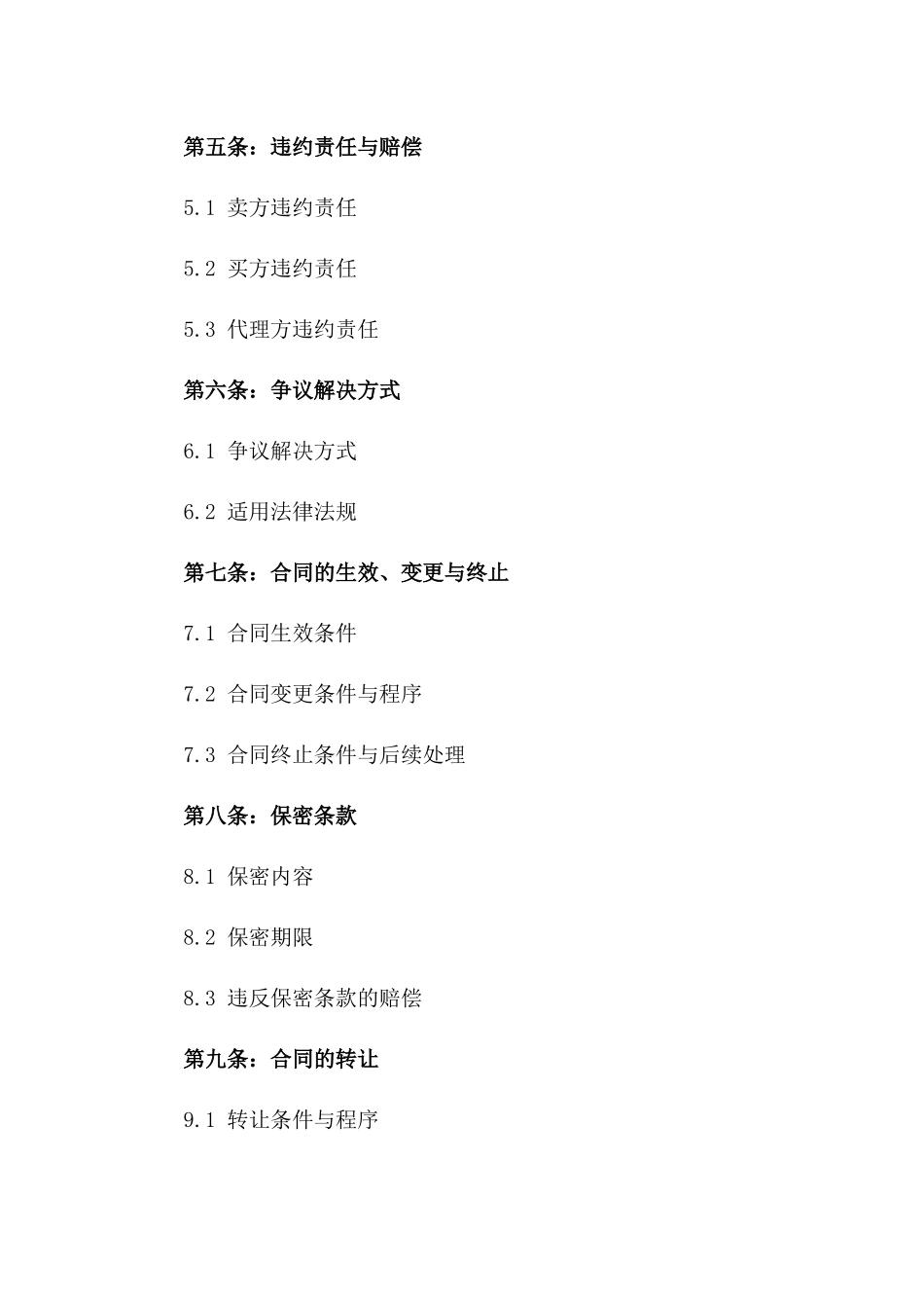 2024年二手房独家代理销售条款_第3页