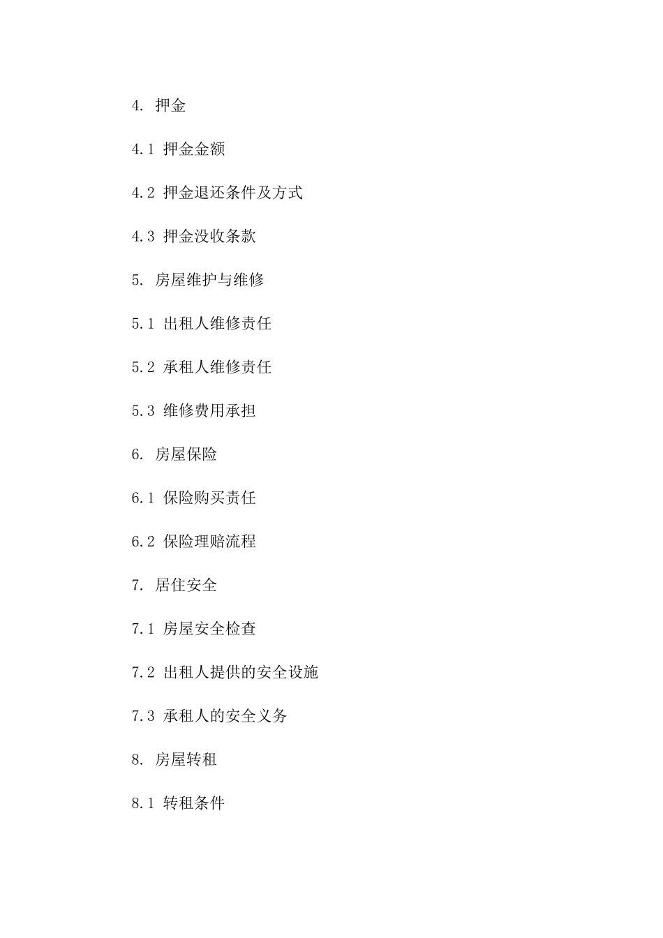 2024年二手房租赁协议：为您的居住安全保驾护航_第3页