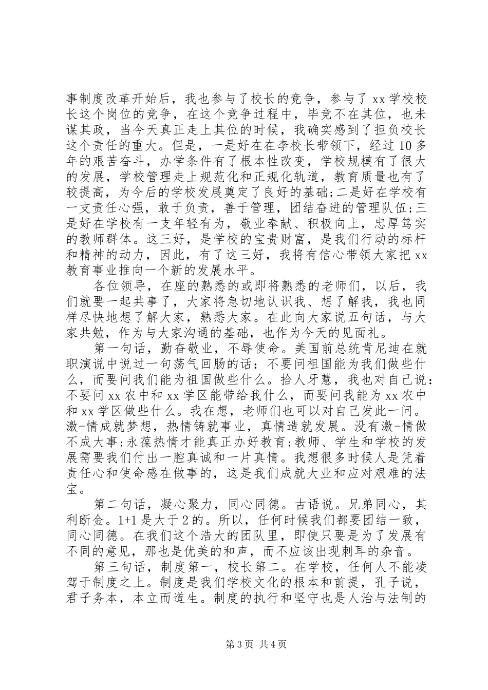 小学新校长任职讲话发言稿_第3页