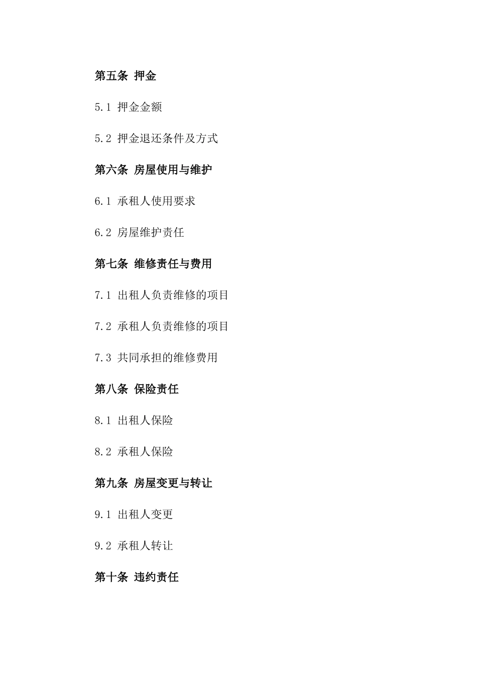 2024年二手房租赁协议：法律保障下的居住权益_第3页