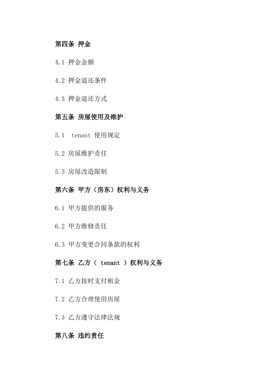 2024年二手房租赁合同：共创美好居住环境_第3页
