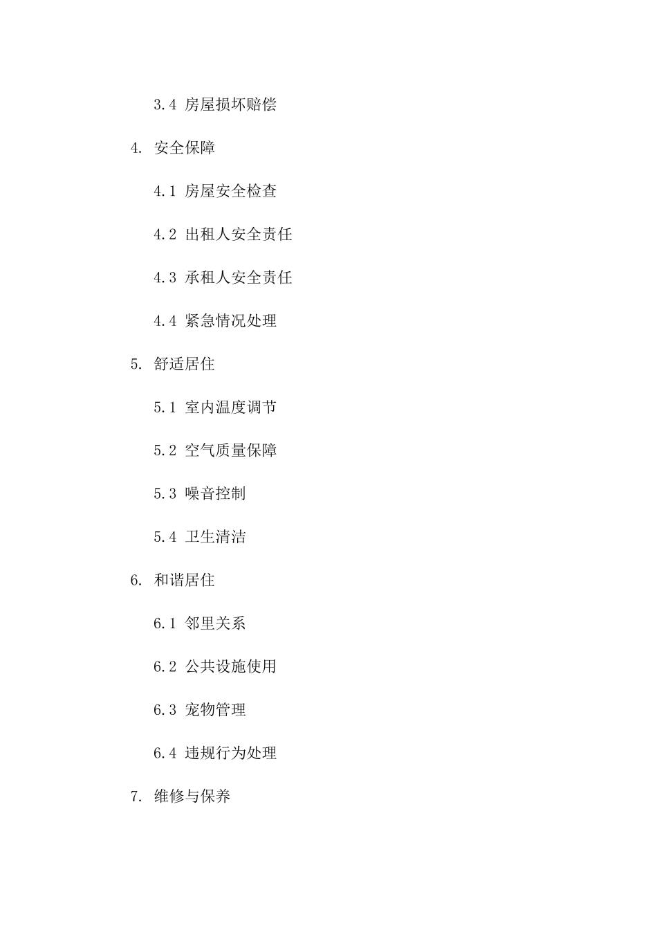 2024年二手房租赁合同：安全、舒适、和谐居住保障_第3页