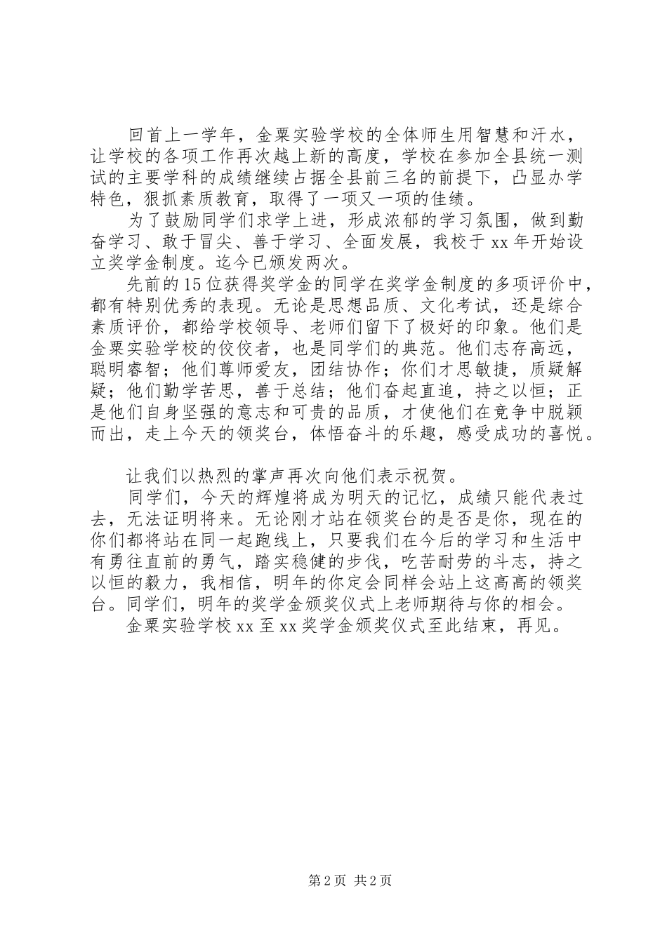 颁奖的讲话发言稿2篇_第2页