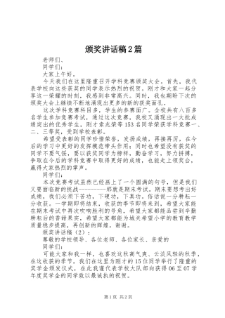 颁奖的讲话发言稿2篇