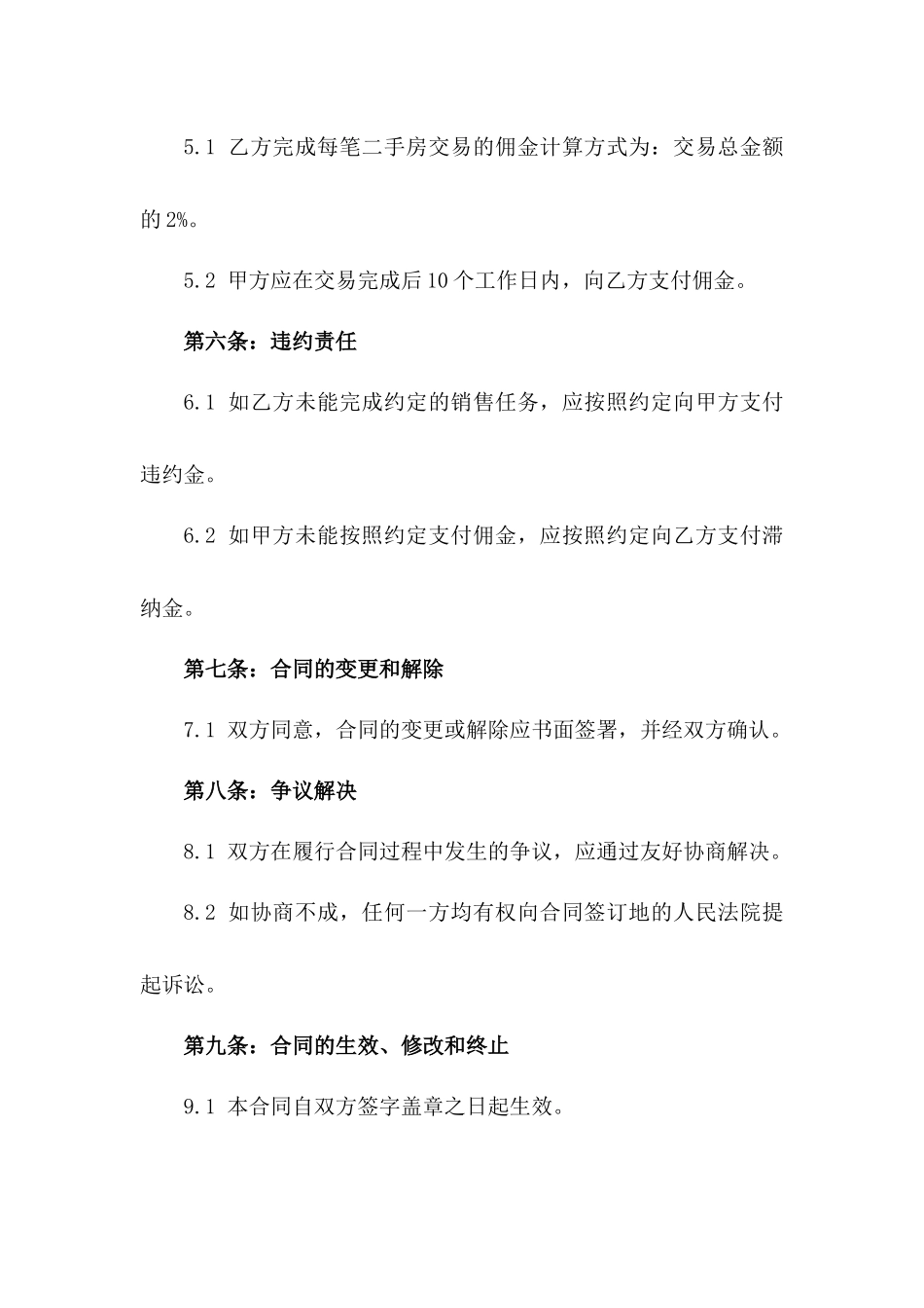 2024年二手房经纪人雇佣协议_第3页