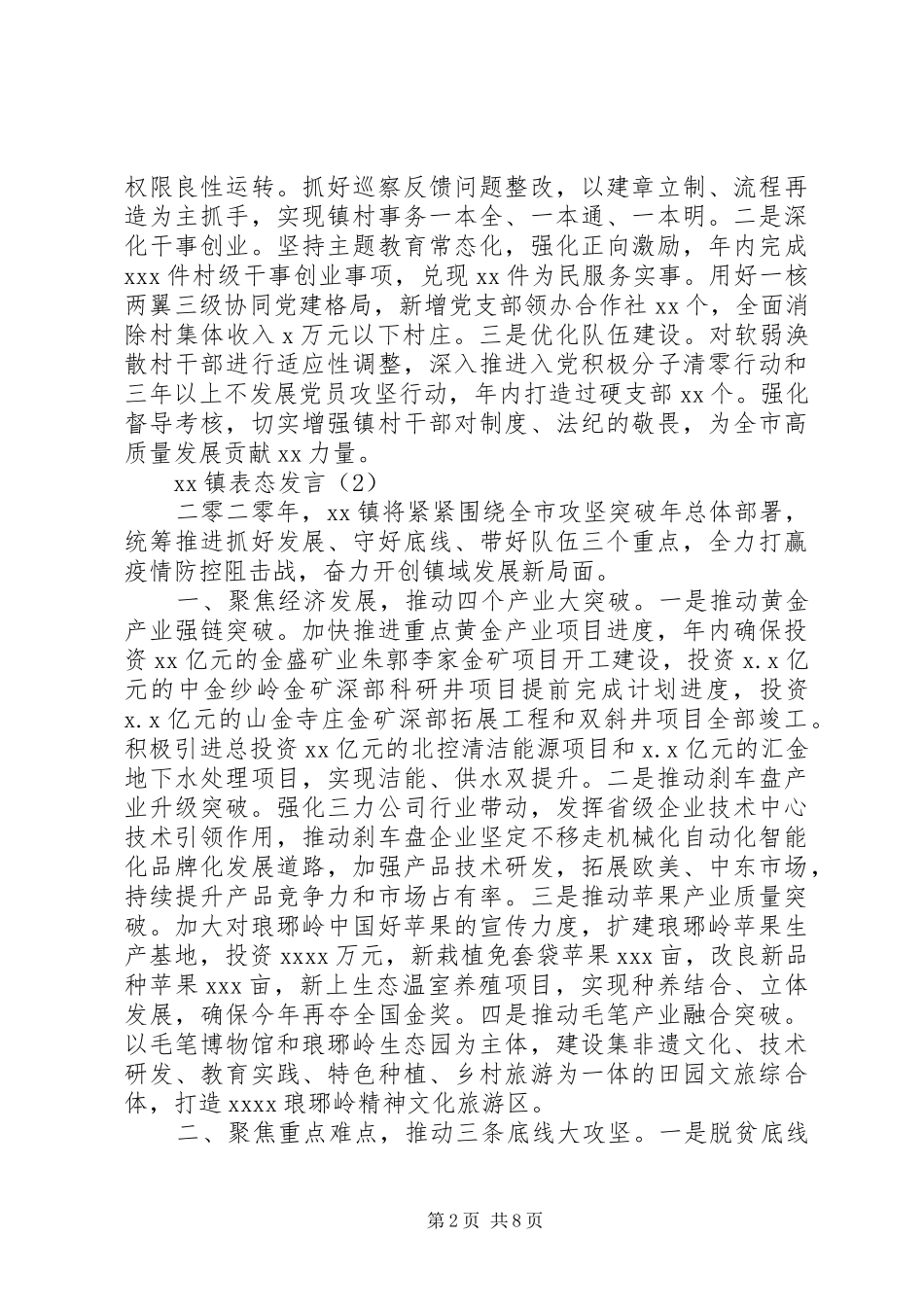 20XX年“攻坚突破年”动员大会单位表态发言稿6篇（1）_第2页