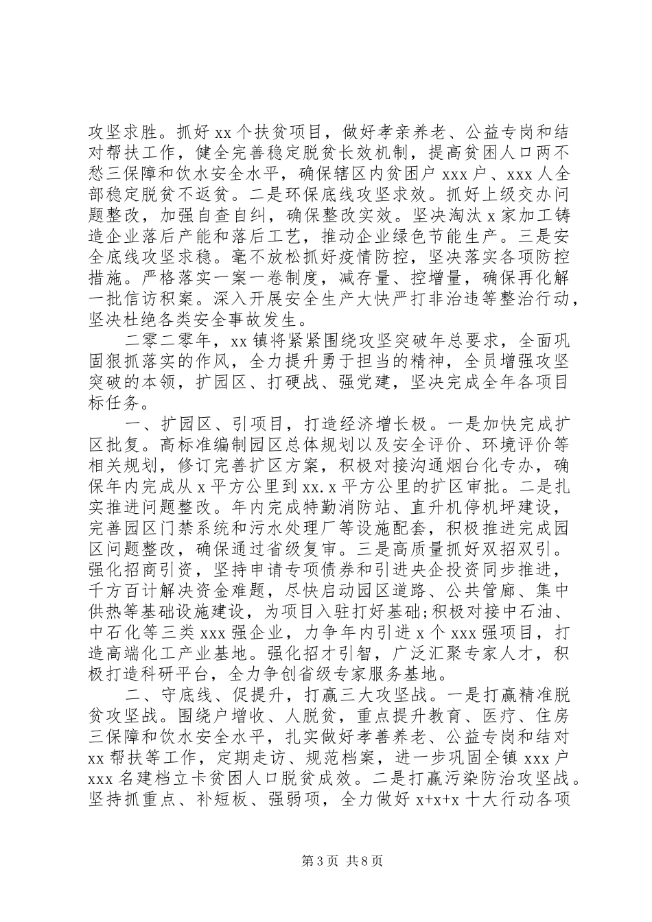 20XX年“攻坚突破年”动员大会单位表态发言稿6篇（1）_第3页