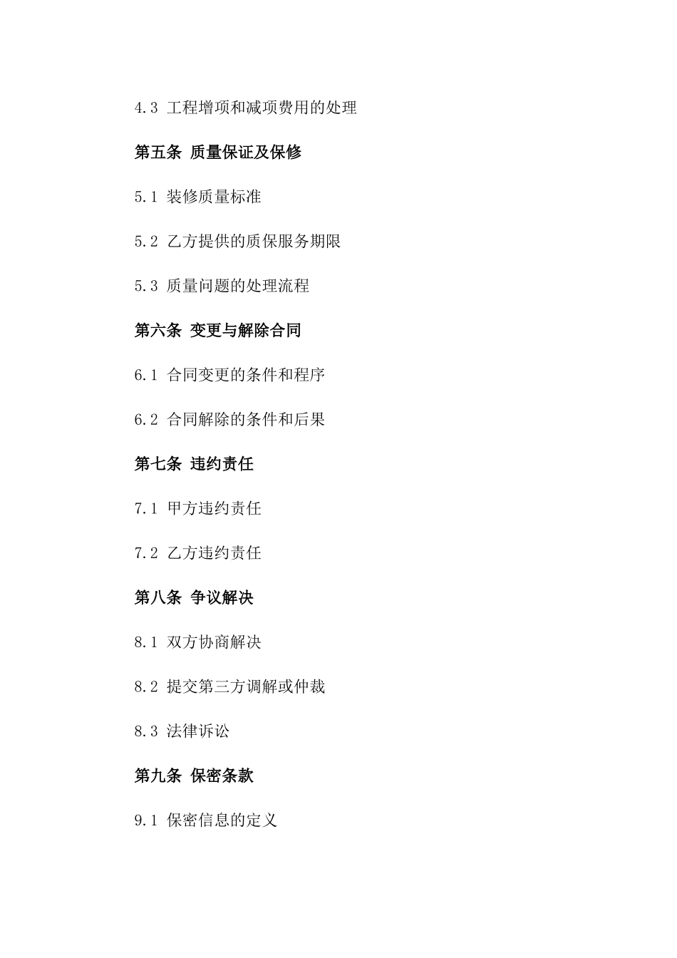 2024年二手房翻新全包装修合同_第3页