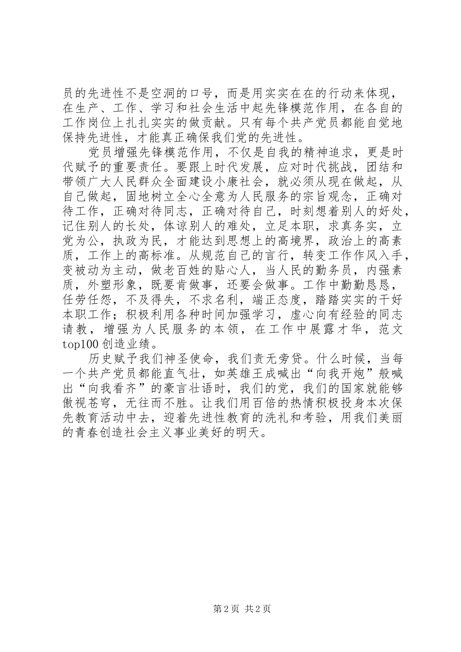 五四青年节既保持共产党员先进性演讲稿——让青春之火燃烧更旺_第2页