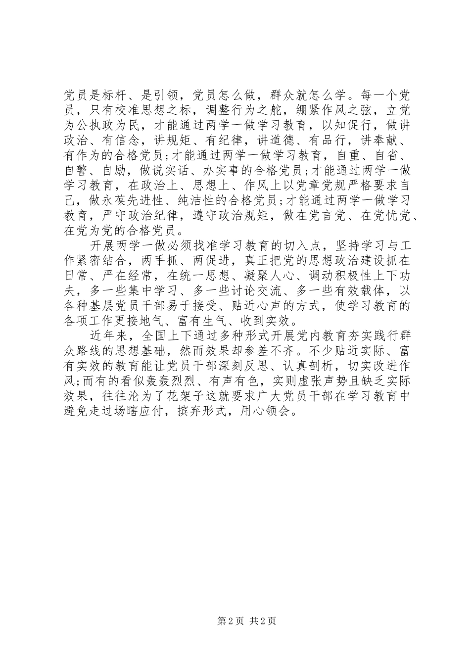 推进两学一做制度化常态化活动讲话发言稿_第2页
