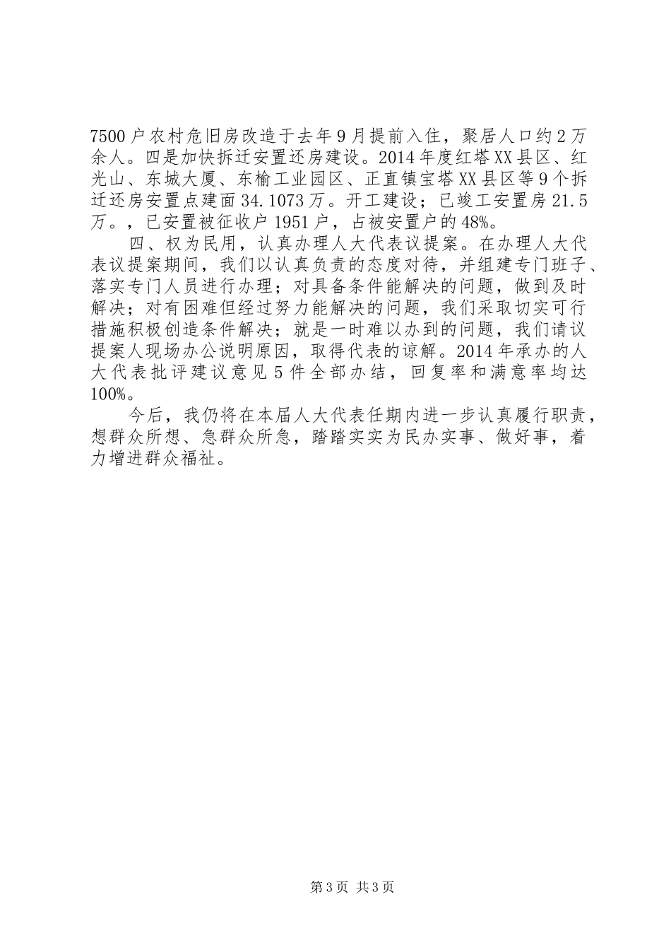 人大代表暨乡镇人大工作会领导发言稿_第3页