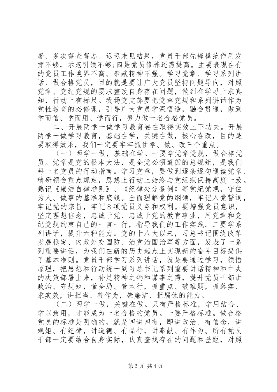 教育局两学一做动员会讲话发言稿(2)_第2页