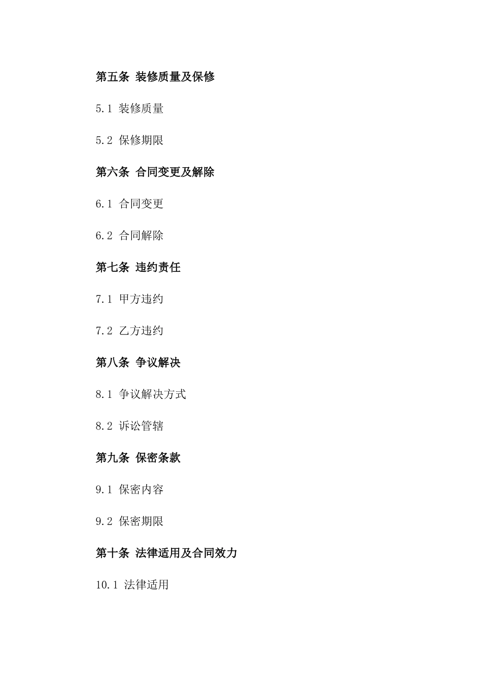 2024年二手房装修半包合同标准版_第3页