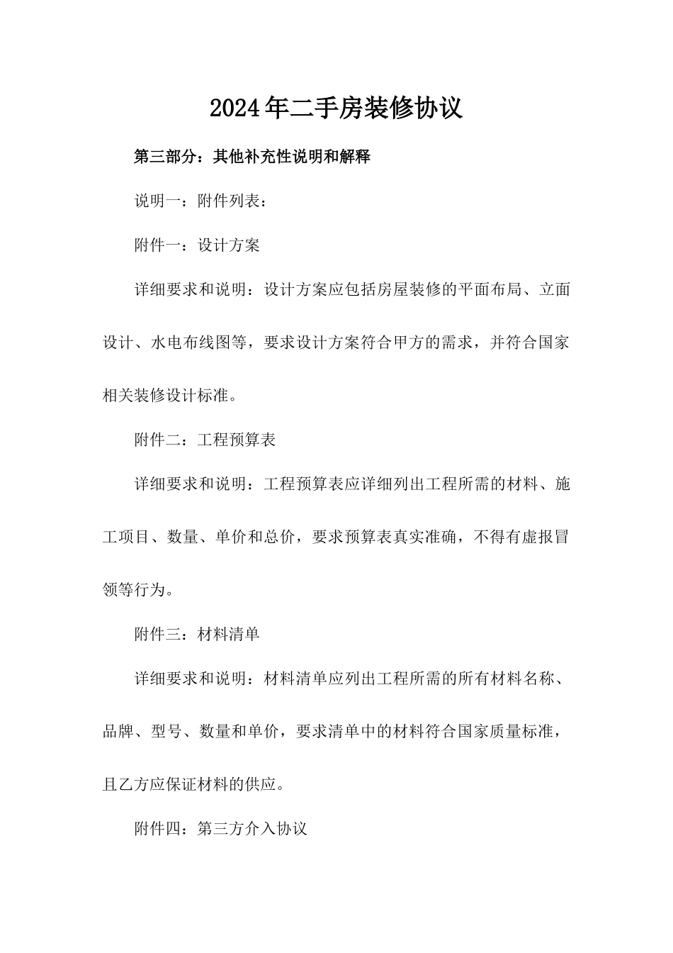 2024年二手房装修协议_第2页