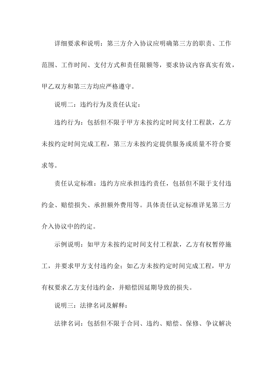 2024年二手房装修协议_第3页