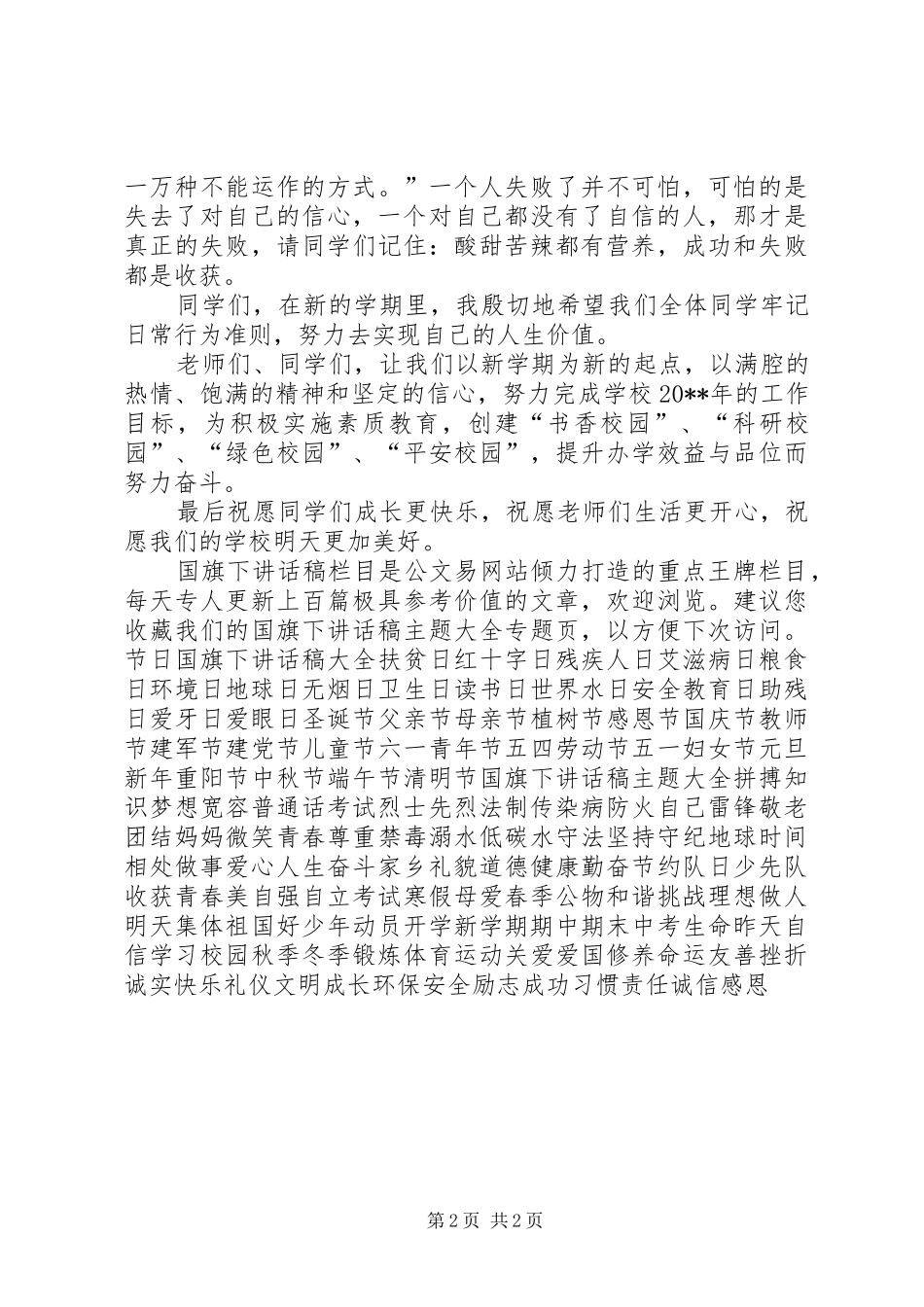 春季开学典礼校长的的讲话稿_第2页
