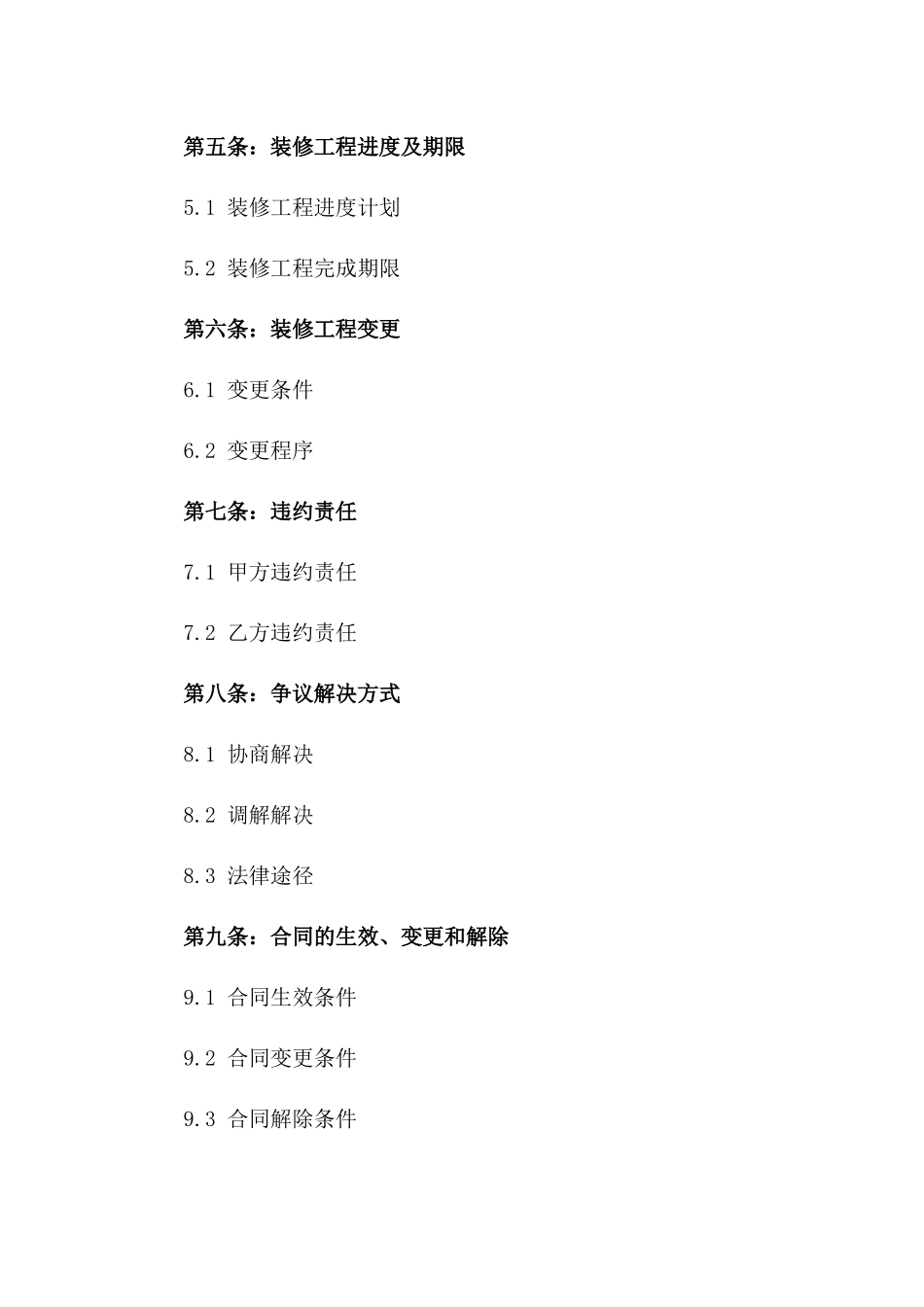 2024年二手房装修款买卖协议_第3页