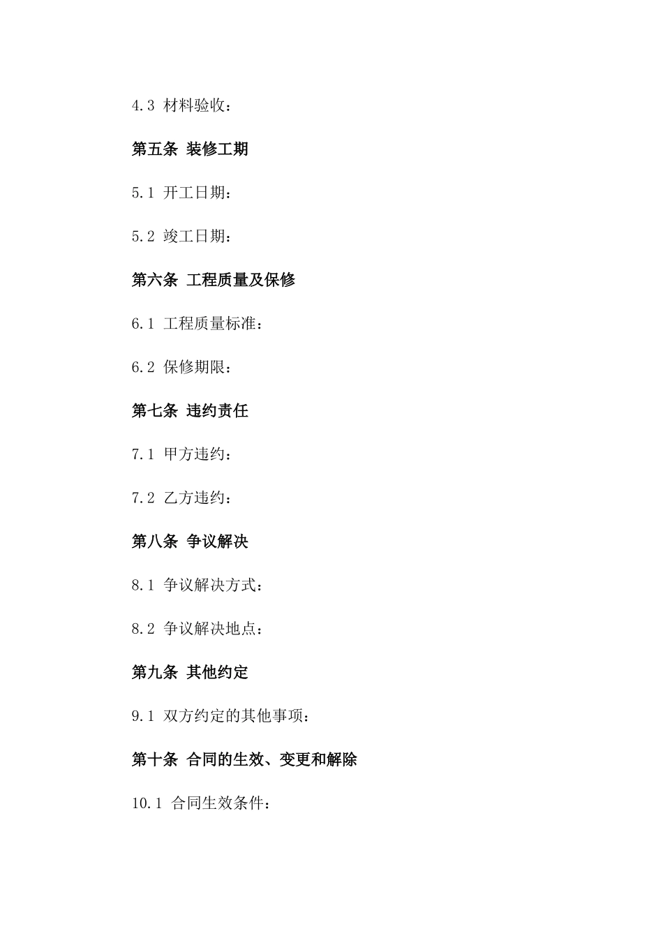 2024年二手房装修费用结算合同_第3页