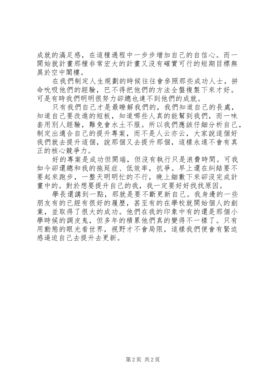打造个人品牌的专案演讲稿之心得_第2页