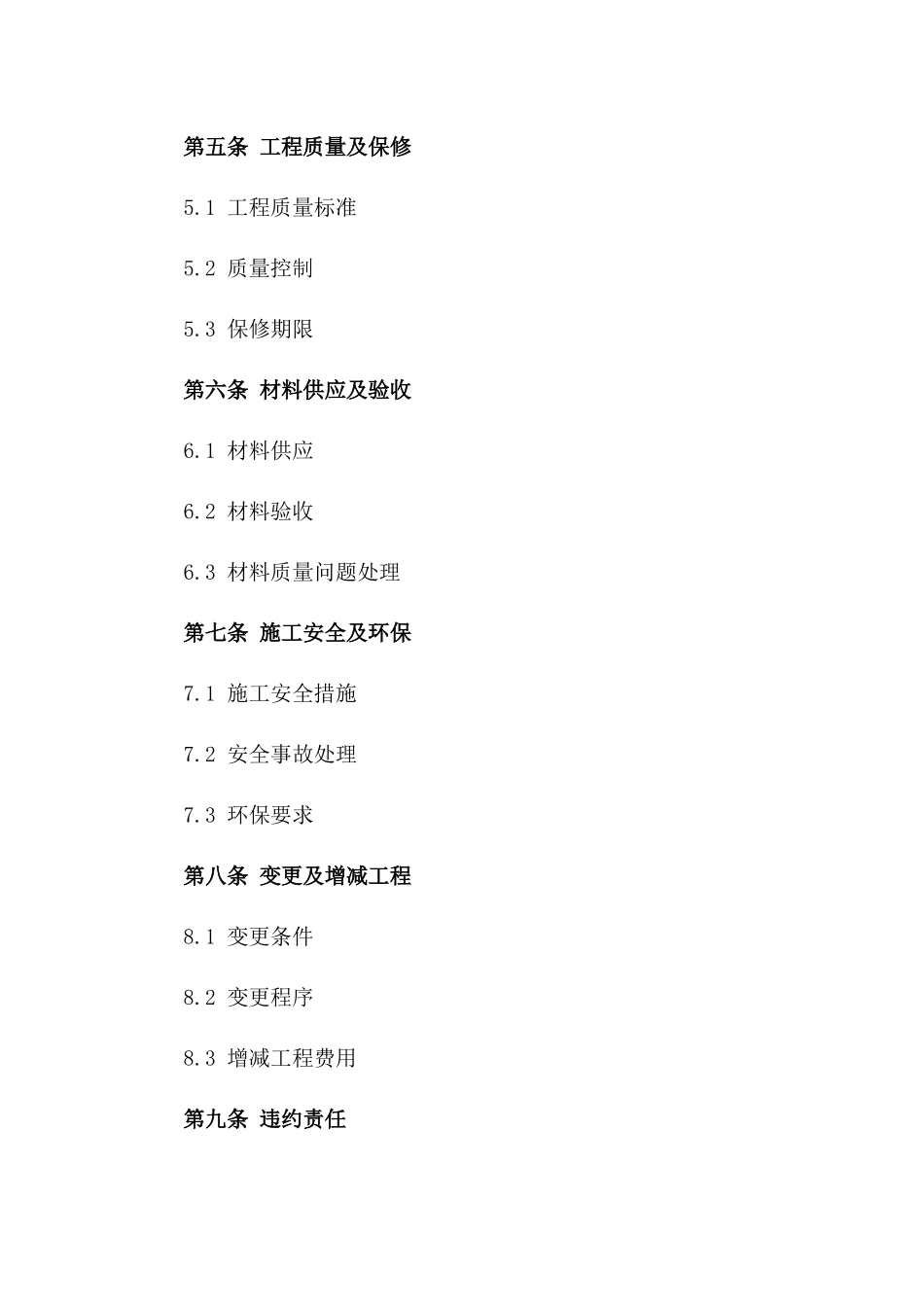 2024年二手房装饰半包合同格式_第3页