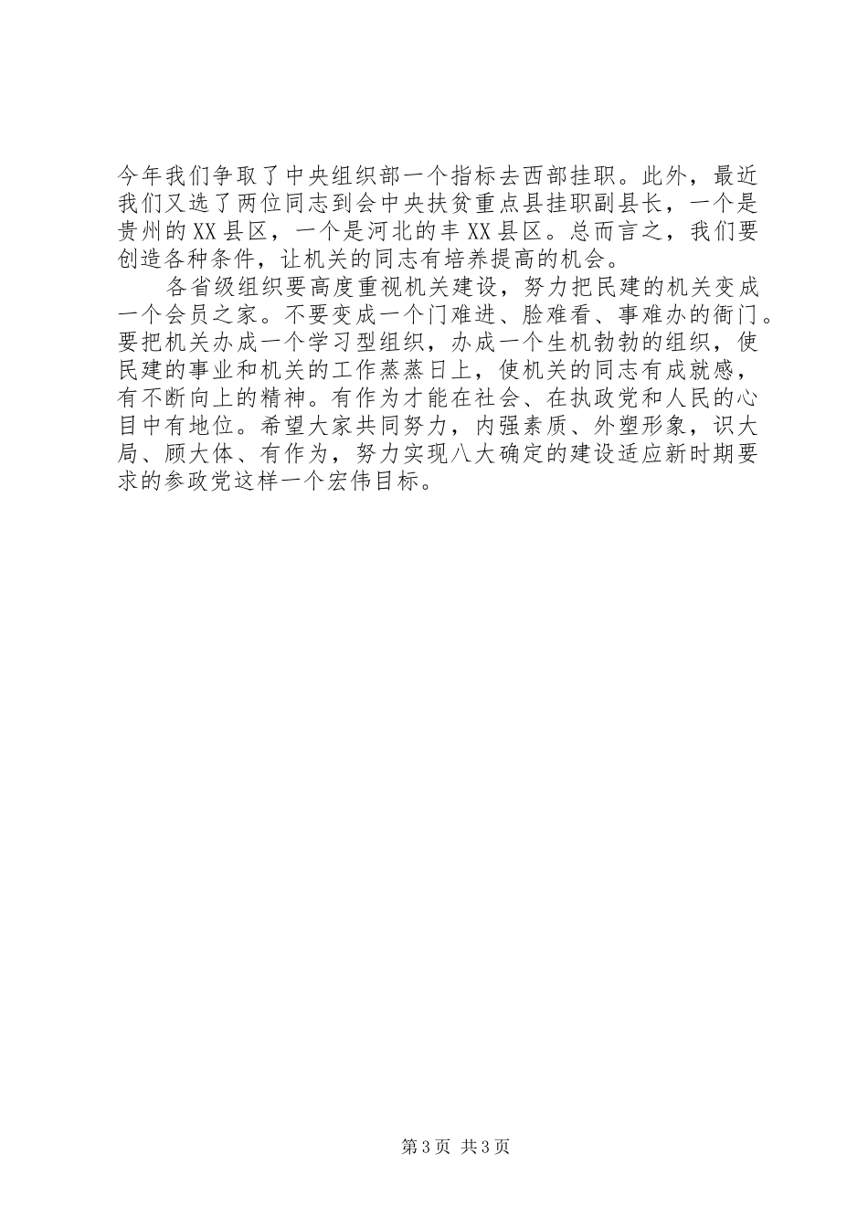 办公室主任会议上的讲话发言稿_第3页