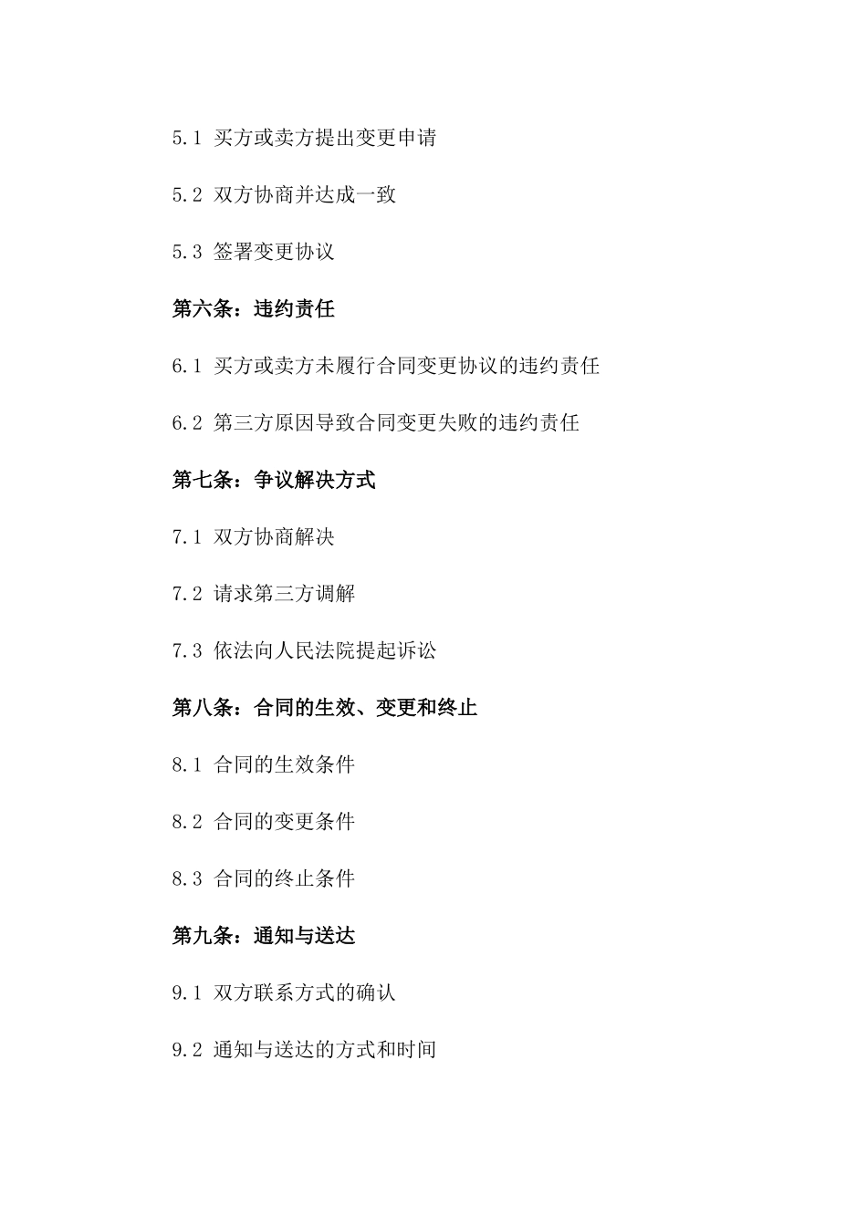 2024年二手房诚意金合同变更条件_第3页