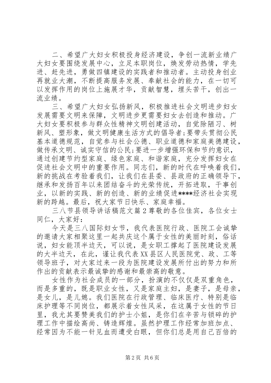 三八节县领导讲话发言稿范文_第2页
