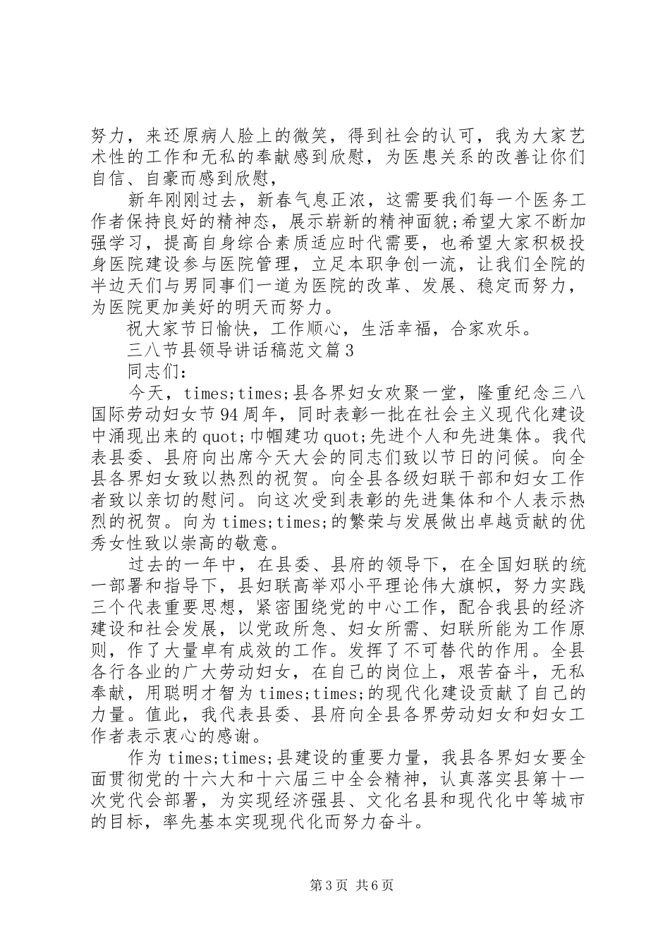 三八节县领导讲话发言稿范文_第3页