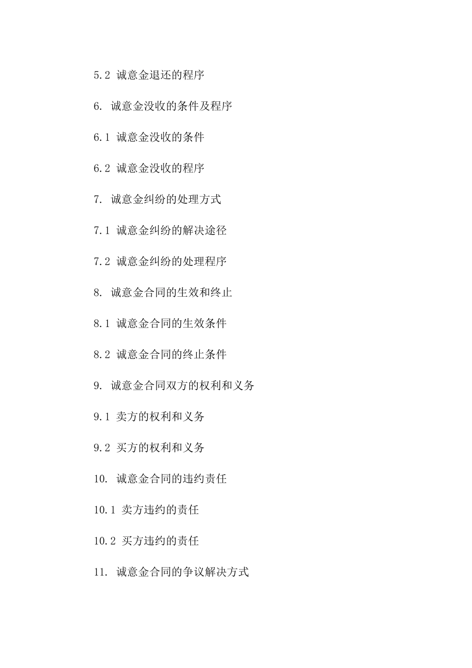 2024年二手房诚意金合同审查要点_第3页