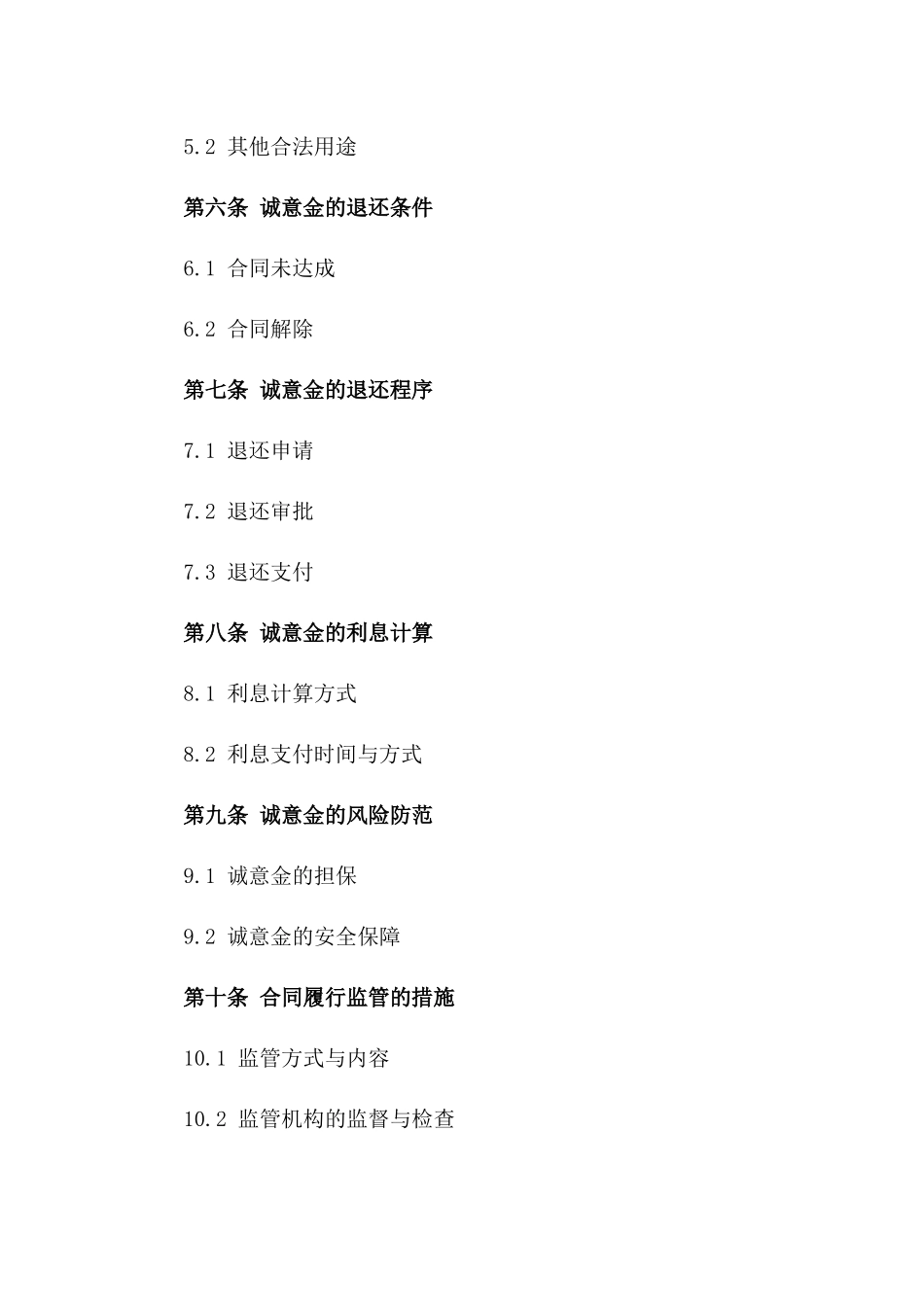 2024年二手房诚意金合同履行监管_第3页