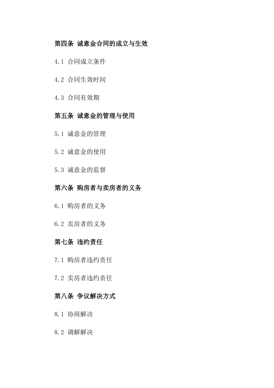 2024年二手房诚意金合同操作指南_第3页