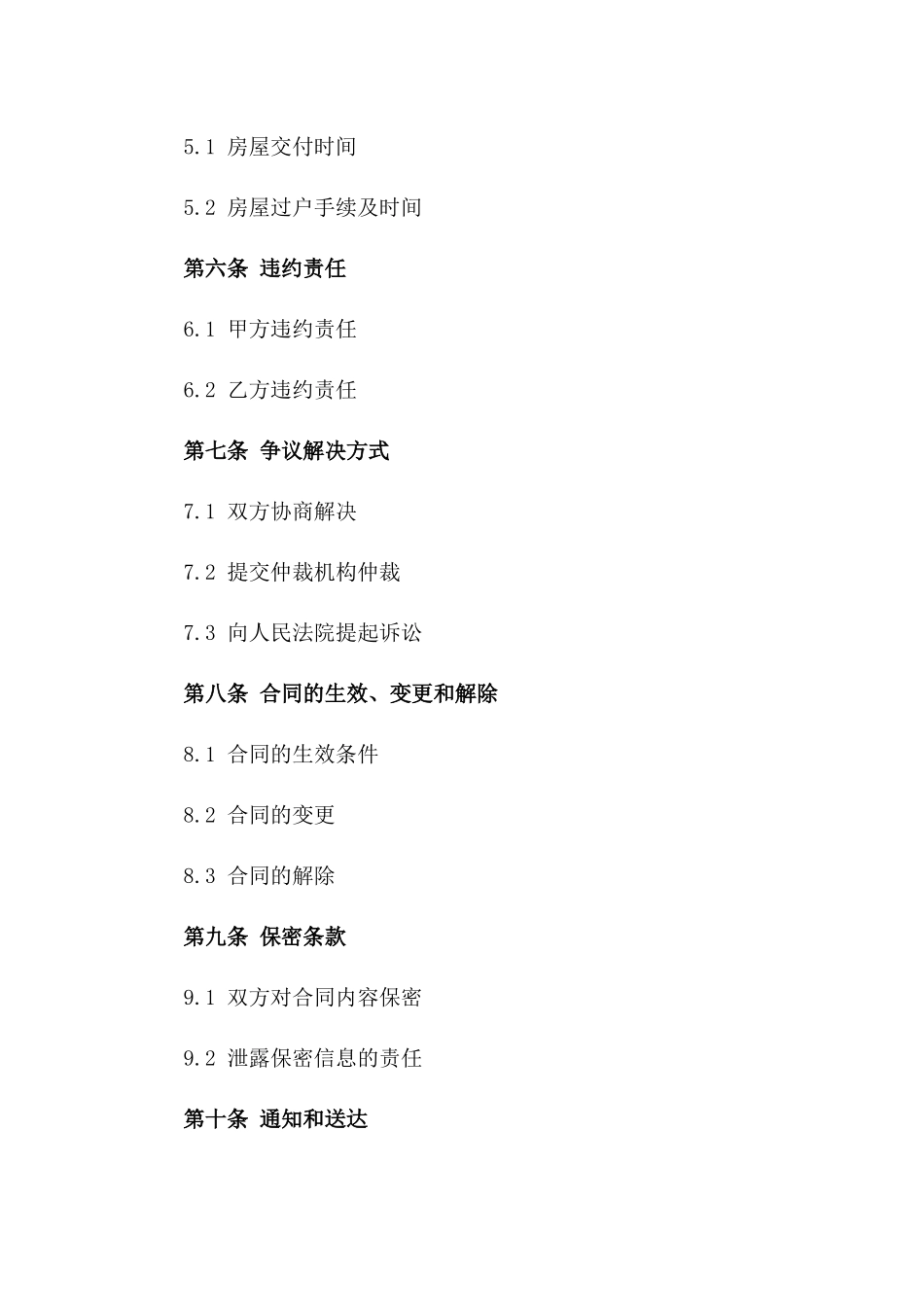 2024年二手房诚意金合同标准文本_第3页