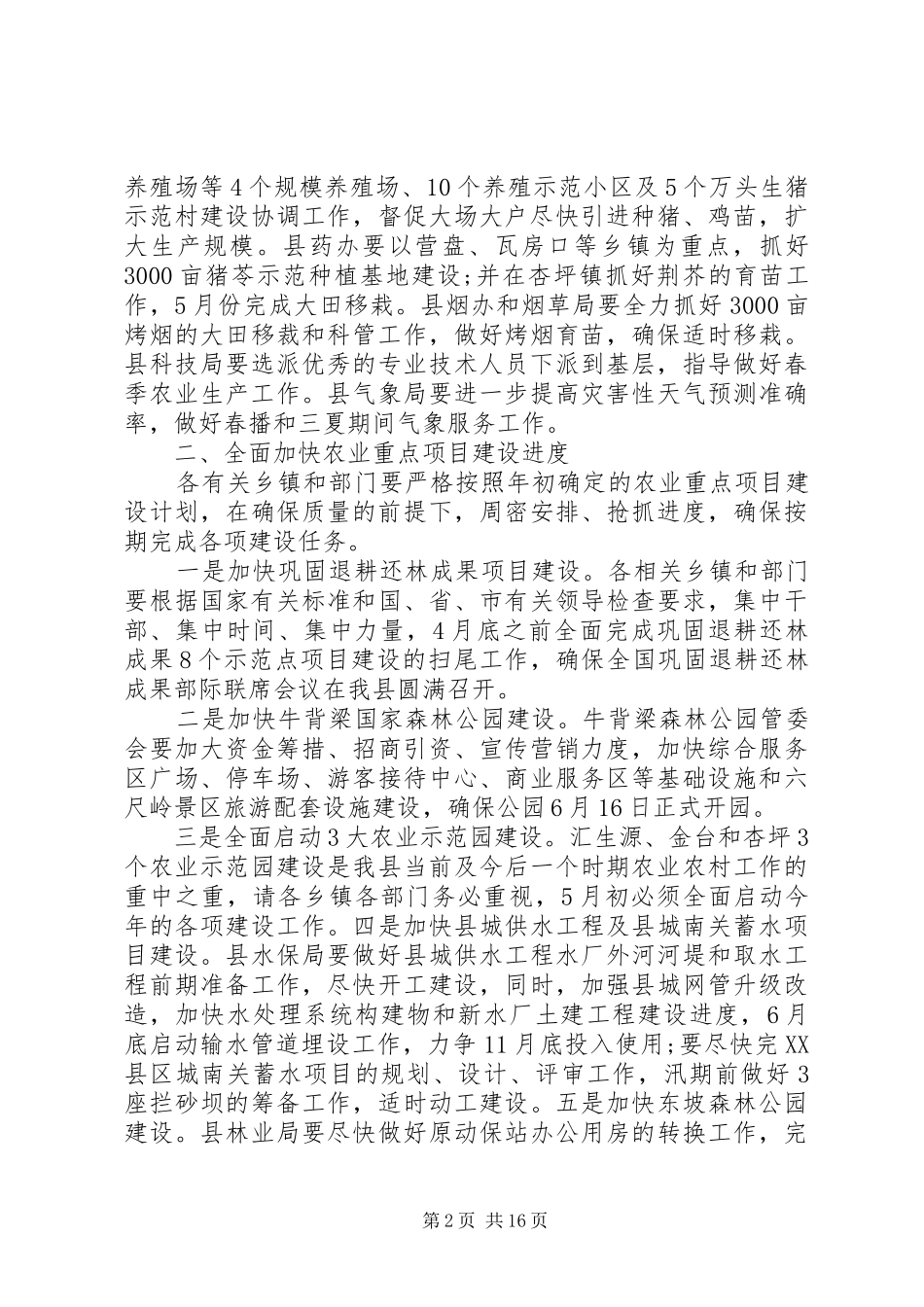 副县长政府全会讲话发言稿_第2页