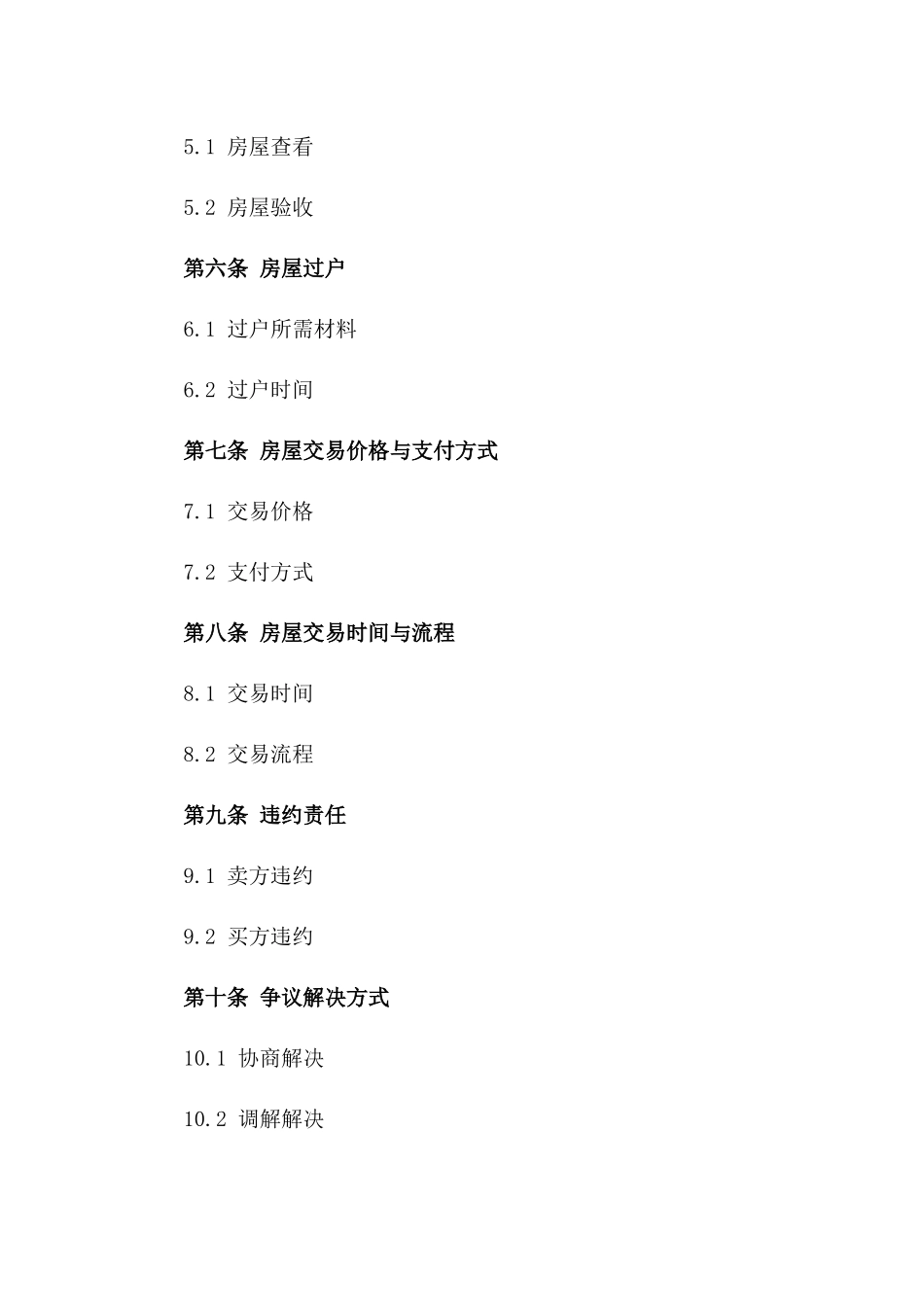 2024年二手房诚意金合同样本下载_第3页