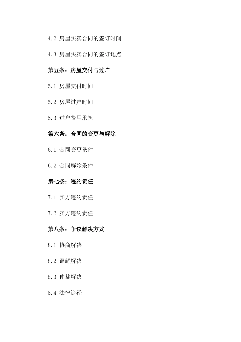 2024年二手房诚意金合同相关法律咨询_第3页