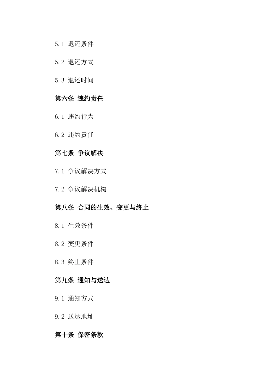 2024年二手房诚意金合同解除协议_第3页